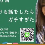 教えて！ろく先生radio20回「泣ける話をしたらガチすぎた」