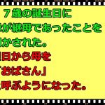【泣ける話】 私にはお母さんが二人いた