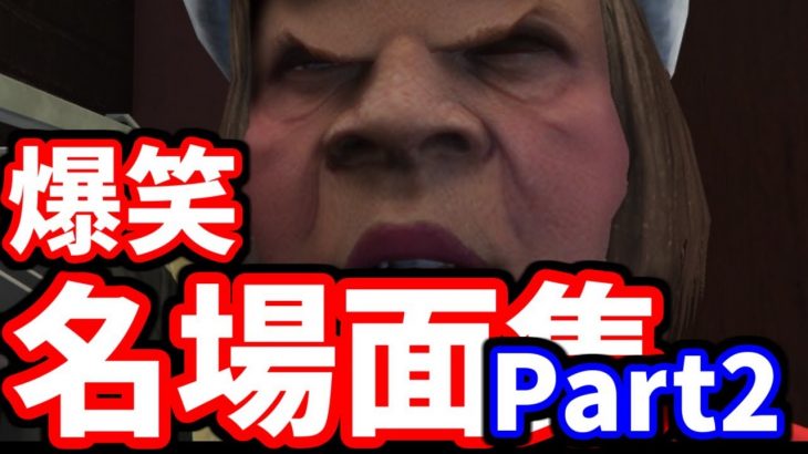 爆笑名場面集 Part2