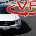 ボルボ史上最高のデキ!?「XC40」サーキット試乗で再び驚き【VR試乗】