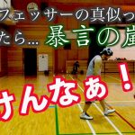 【プロフェッサー】神業ドリブルを真似っこしてたら暴言の嵐がすごい！！【バスケ】
