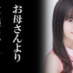 【驚愕】ＮＧＴ４８中井りか　親子関係崩壊の驚きを隠せない真相。