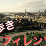 ローマから列車でフィレンツェ行って街歩き！ドゥオーモに感動！