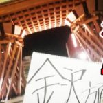 【500kmの道のり】東京から石川までヒッチハイクしてみたら感動の嵐だった…!!!（後編）【ぼっちヒッチハイク】