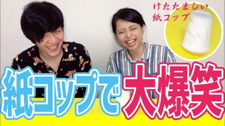 【爆笑】紙コップ相撲が想像を超えておもしろすぎた