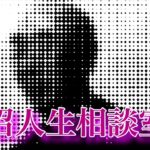 【泣ける話】青沼人生相談室のご紹介