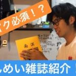 初公開！寮誌南溟の爆笑記事！