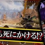 【PS4版 APEX LEGENDS】感動の助けあいがここに! 【Alpha】