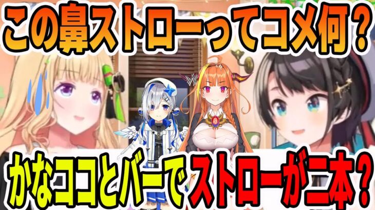 アキロゼの伝説の「鼻ストローぶっ刺し事件」に大爆笑する大空スバル【ホロライブ切り抜き】